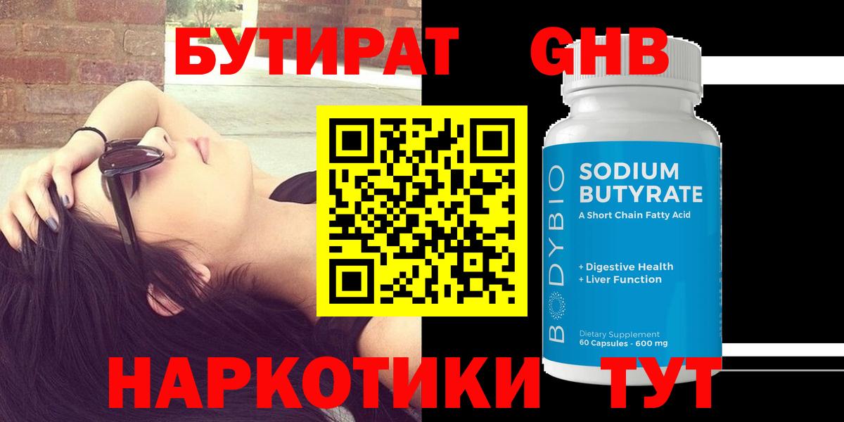 Тимашёвск  БУТИРАТ  Вход с VPN  БУТИРАТ BDO 33% 