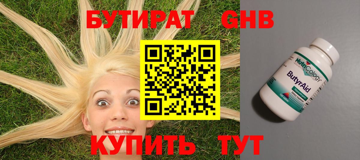 Бутират вода Тимашёвск