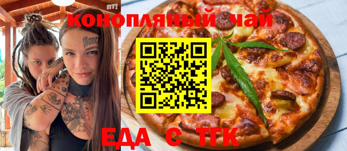Еда ТГК марихуана  Вход с VPN  Тимашёвск 