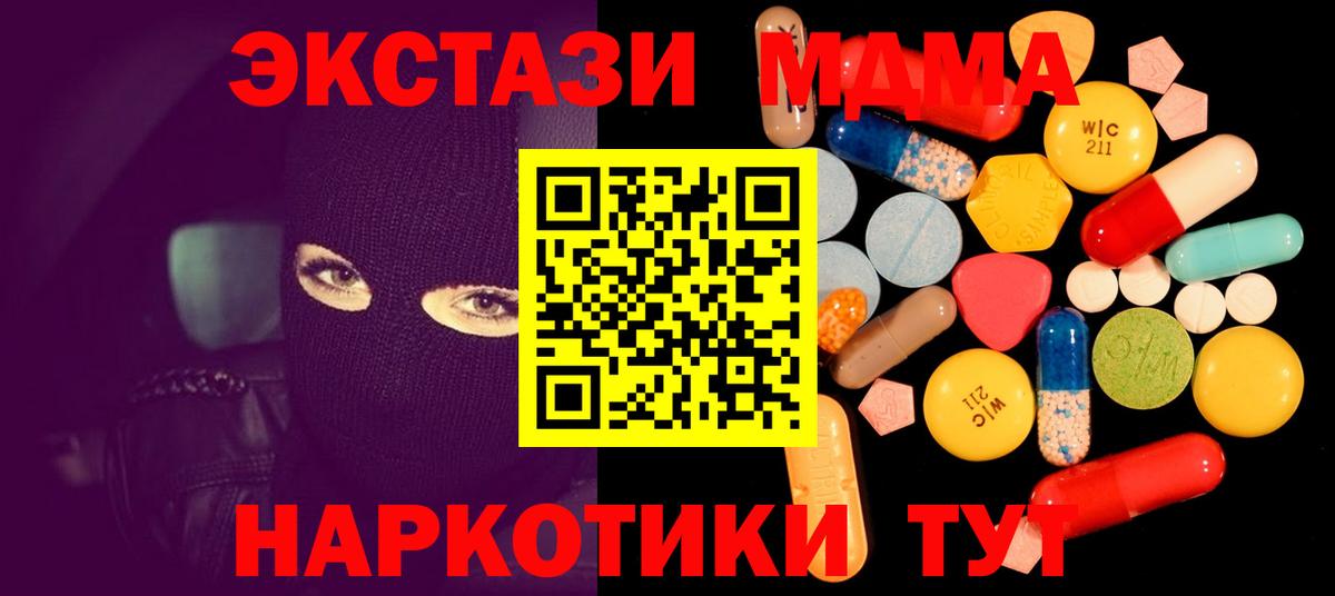 Тимашёвск  MDMA молли  MDMA crystal  МДМА  Вход с VPN 