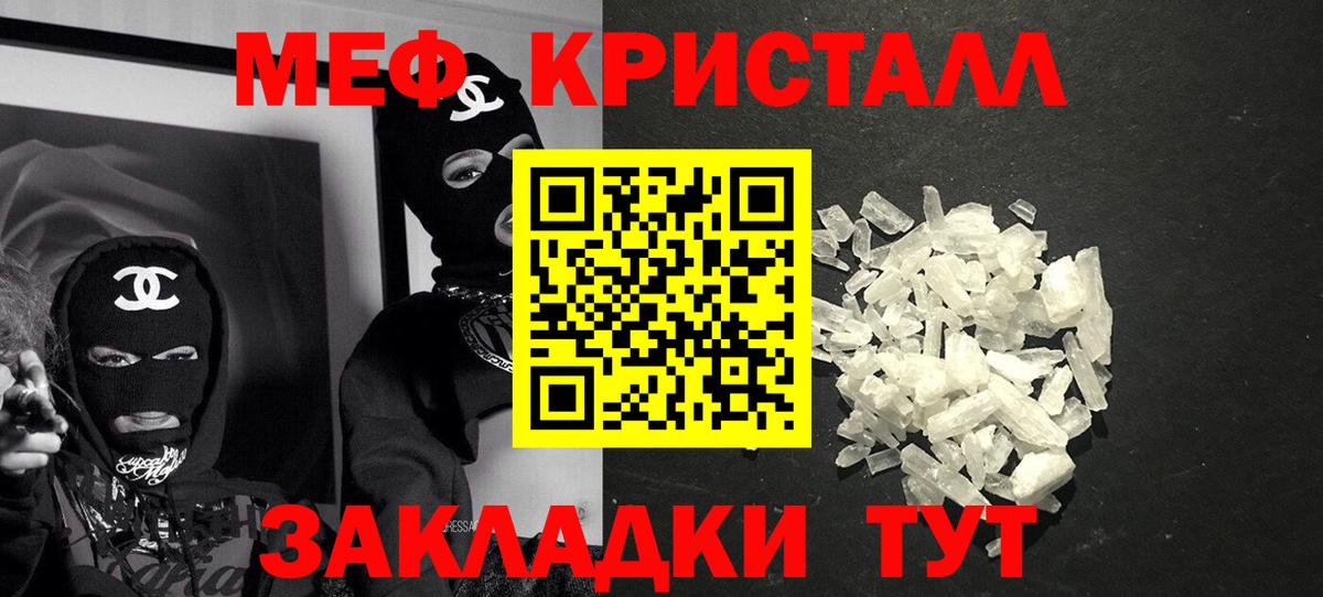 Меф кристаллы Тимашёвск