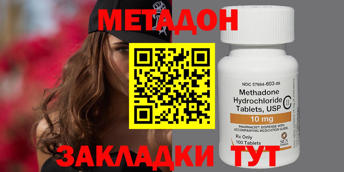 Метадон кристалл Тимашёвск