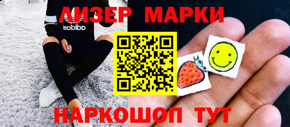 Тимашёвск  Наркотические марки 1,8мг  Вход с VPN  Наркотические марки 1,8мг 